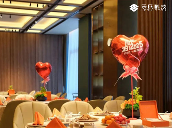 金蛇納瑞，贏戰(zhàn)2025，樂氏科技主題年會(huì)盛大舉行并圓滿落幕