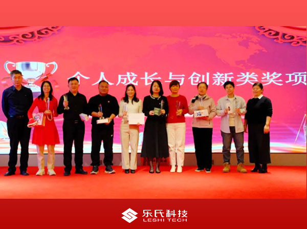 金蛇納瑞，贏戰(zhàn)2025，樂氏科技主題年會(huì)盛大舉行并圓滿落幕