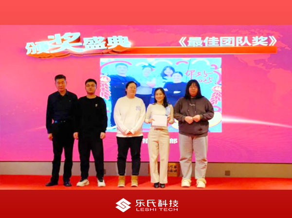 金蛇納瑞，贏戰(zhàn)2025，樂氏科技主題年會(huì)盛大舉行并圓滿落幕