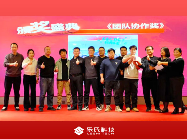 金蛇納瑞，贏戰(zhàn)2025，樂氏科技主題年會(huì)盛大舉行并圓滿落幕