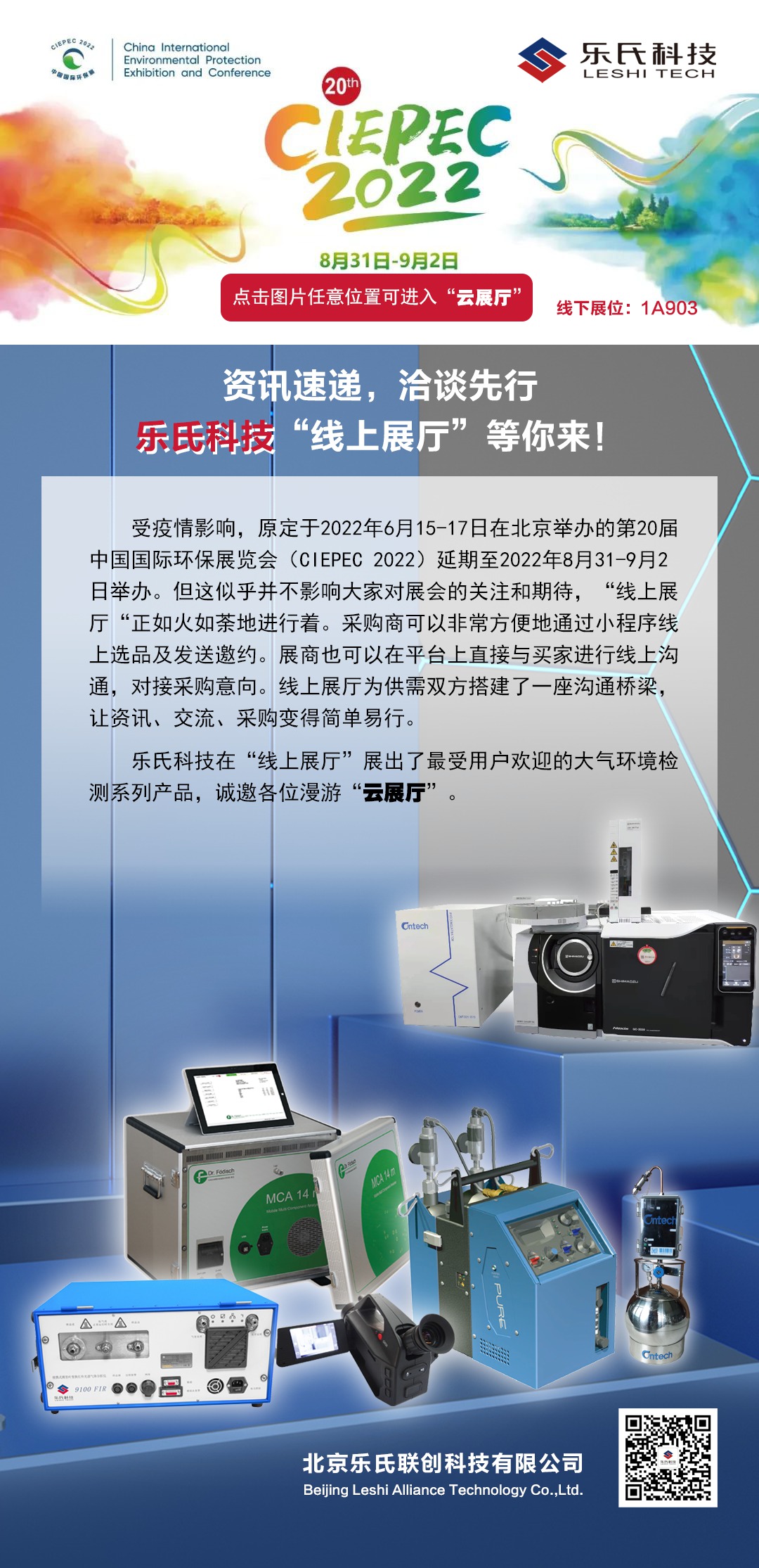  資訊速遞，洽談先行--樂氏科技&ldquo;線上展廳&rdquo;等你來！